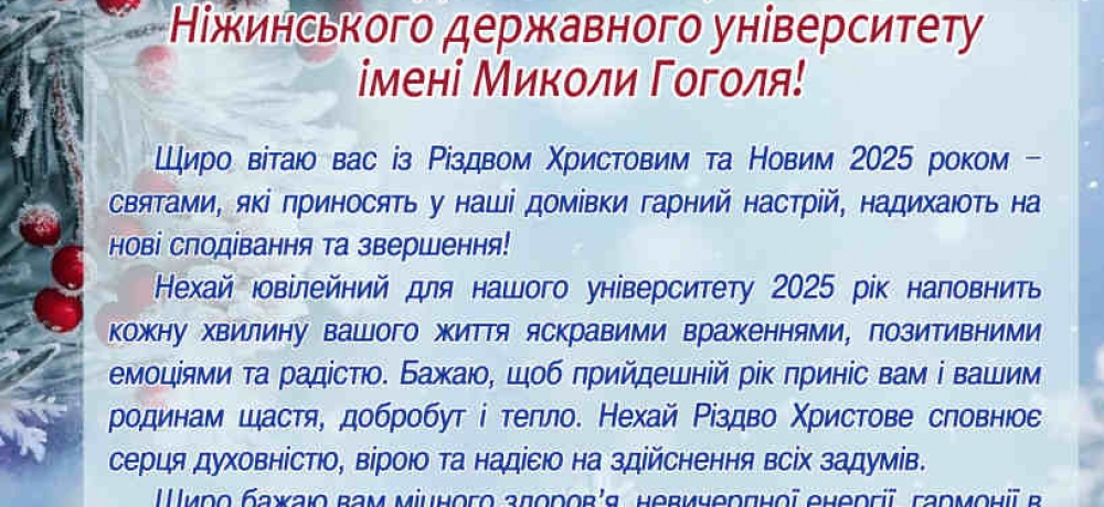 З Різдвом Христовим та Новим роком!